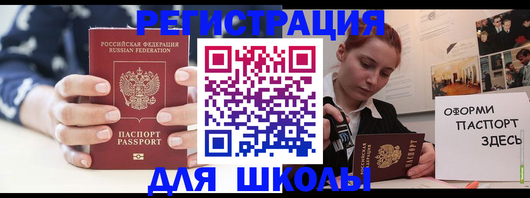 прописка регистрация в Беслане