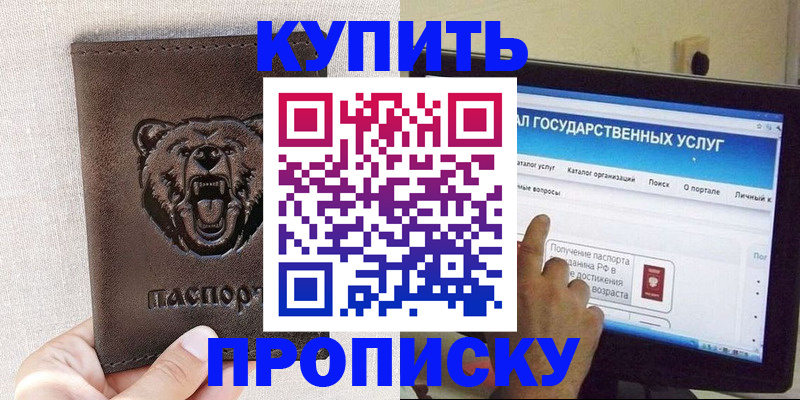 временная регистрация 2025 в Беслане