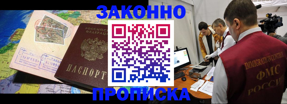 купить прописку в Беслане