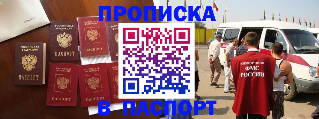 прописка для кредита в Беслане